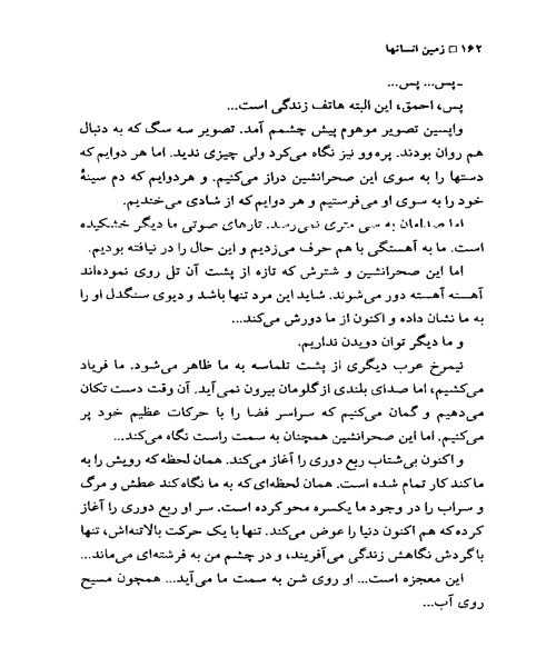 زمین انسان ها - نمونه اول - جزیره کتاب های الکترونیکی